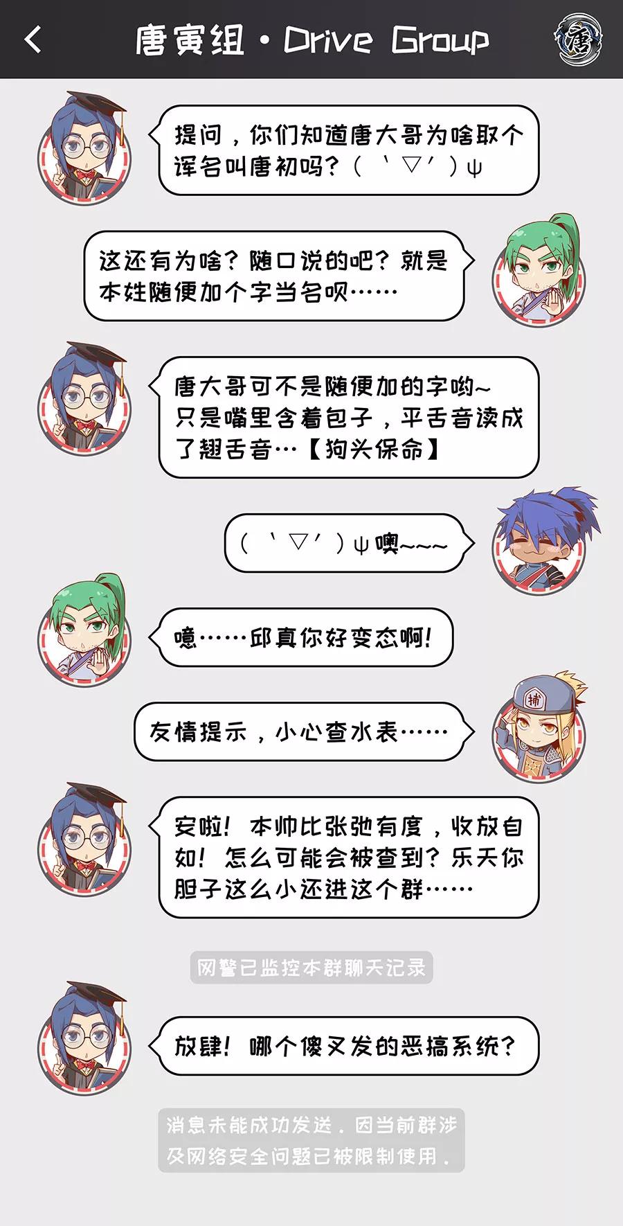 Tang Yin Zai Yi Jie Ch.290 p10