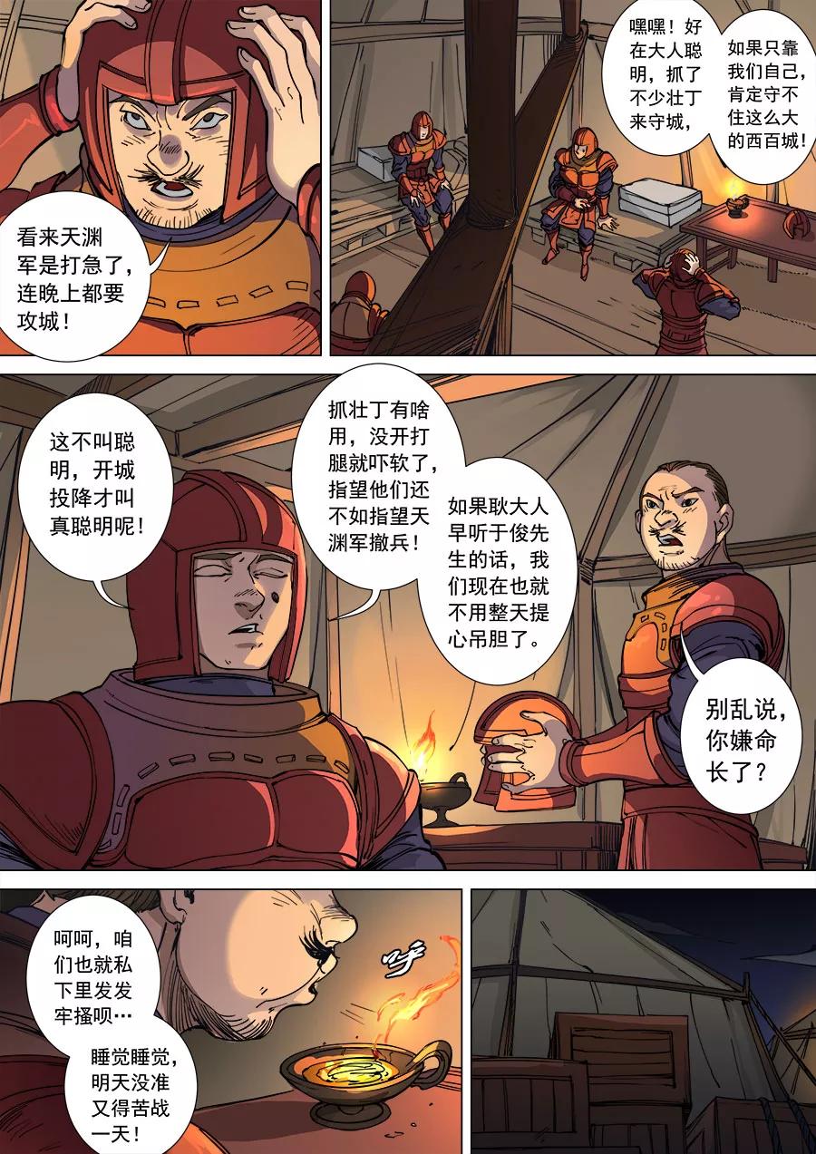 Tang Yin Zai Yi Jie Ch.290 p2