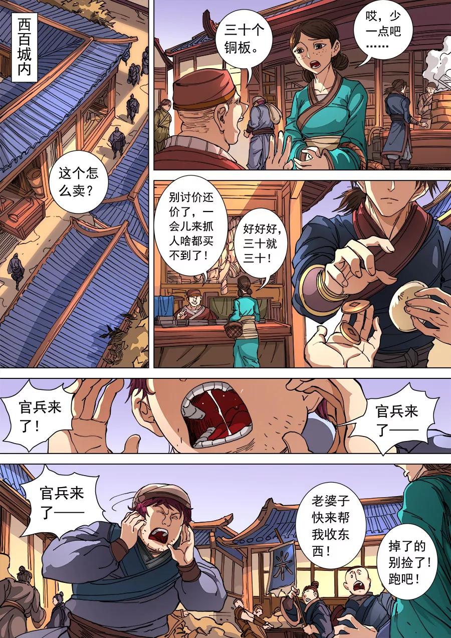 Tang Yin Zai Yi Jie Ch.290 p4
