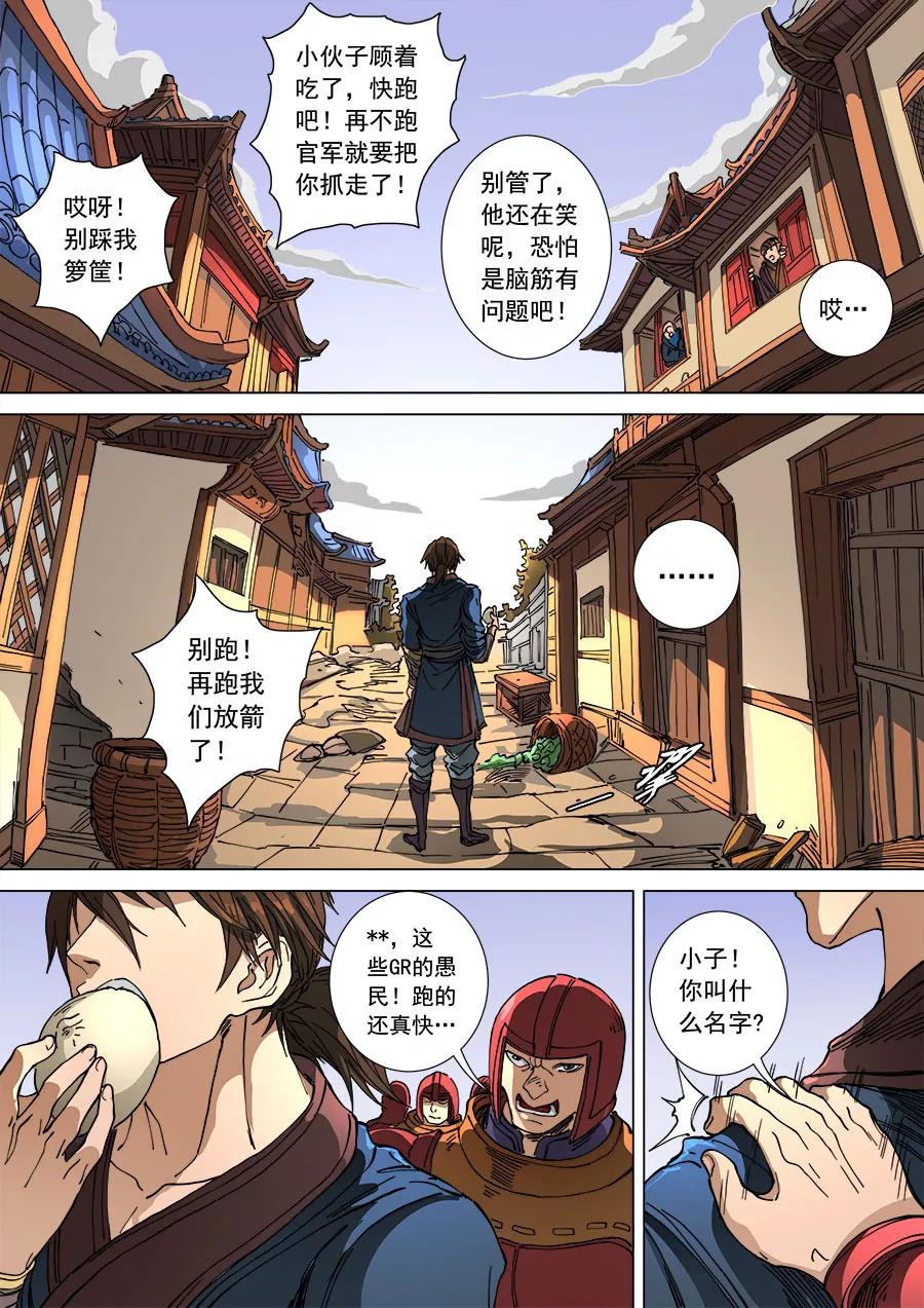 Tang Yin Zai Yi Jie Ch.290 p5
