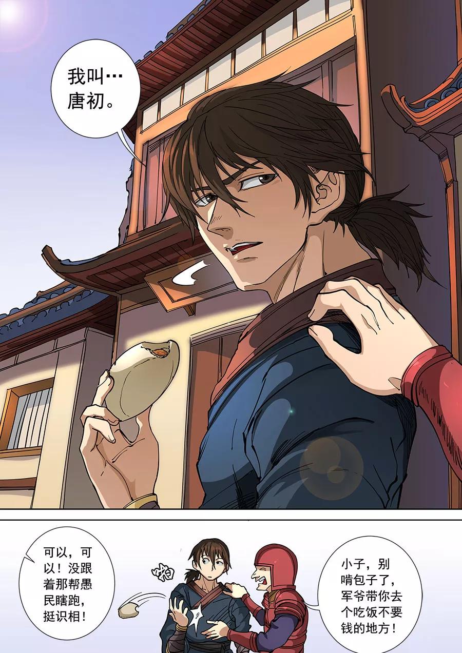 Tang Yin Zai Yi Jie Ch.290 p6