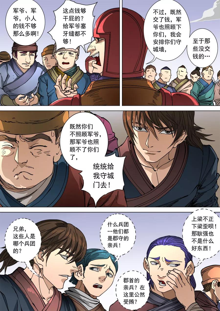 Tang Yin Zai Yi Jie Ch.290 p8