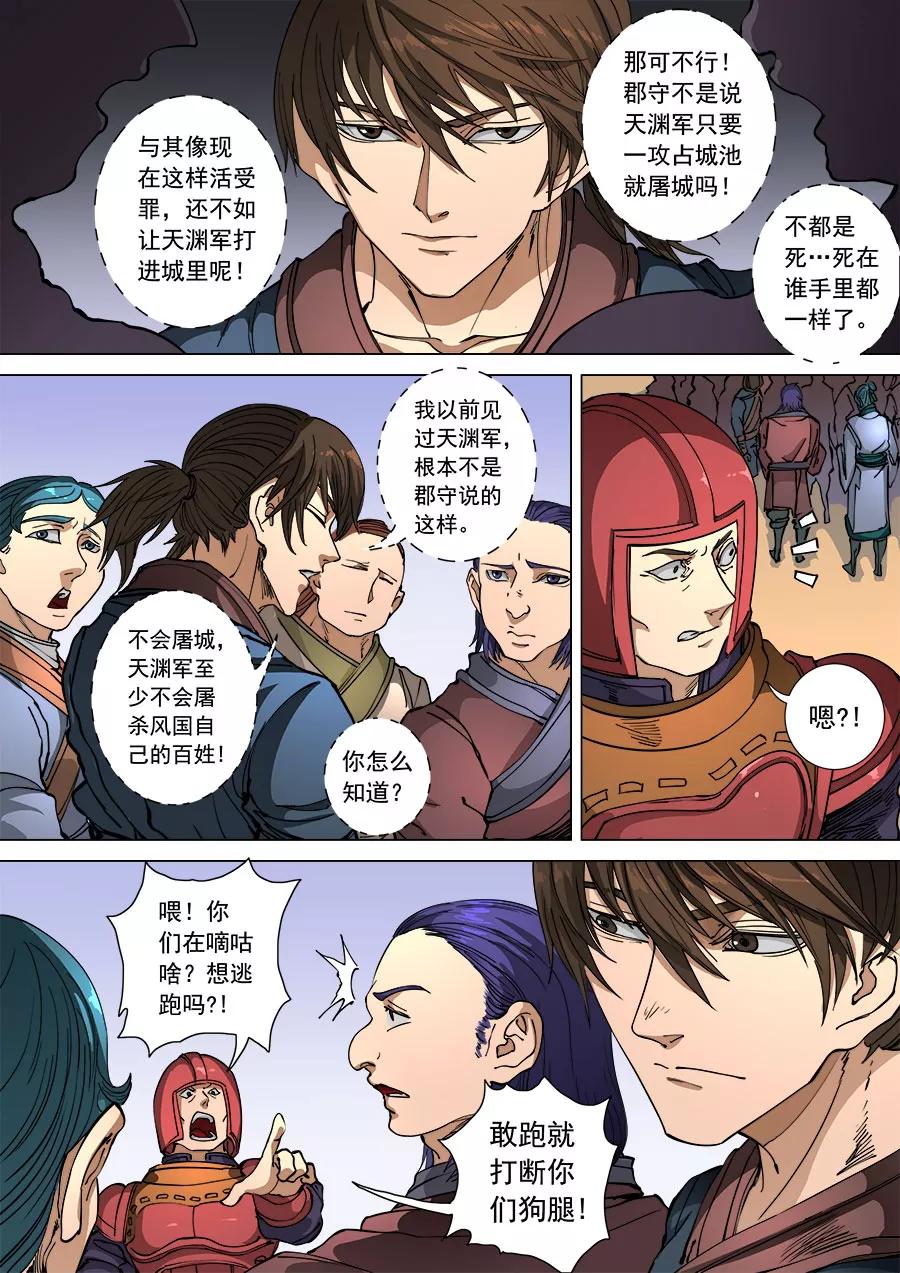 Tang Yin Zai Yi Jie Ch.290 p9