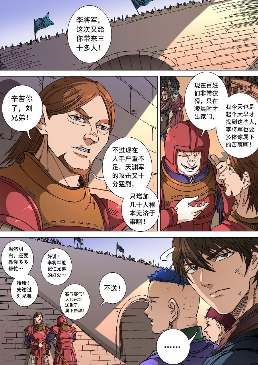 Tang Yin Zai Yi Jie Ch.291 p3