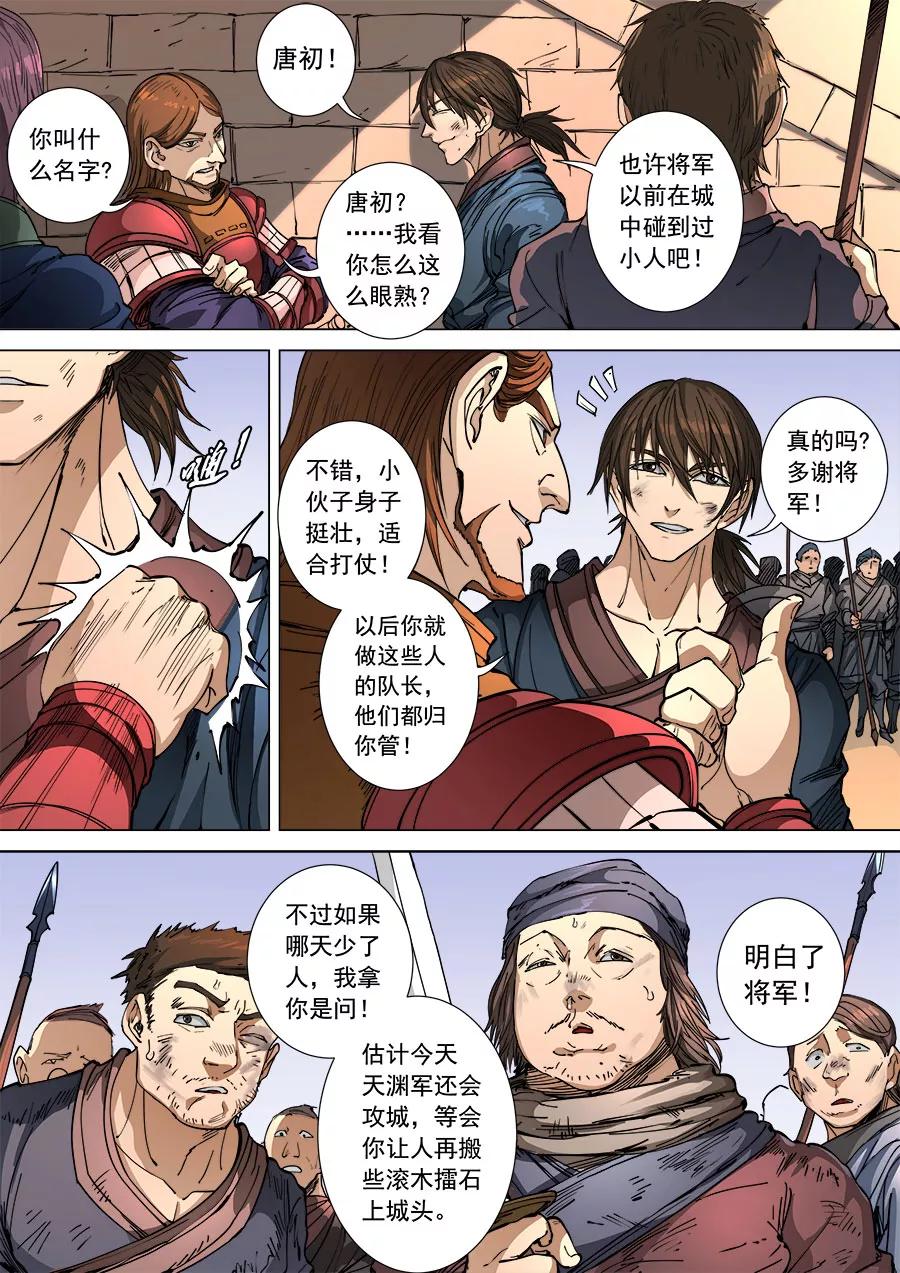 Tang Yin Zai Yi Jie Ch.291 p5