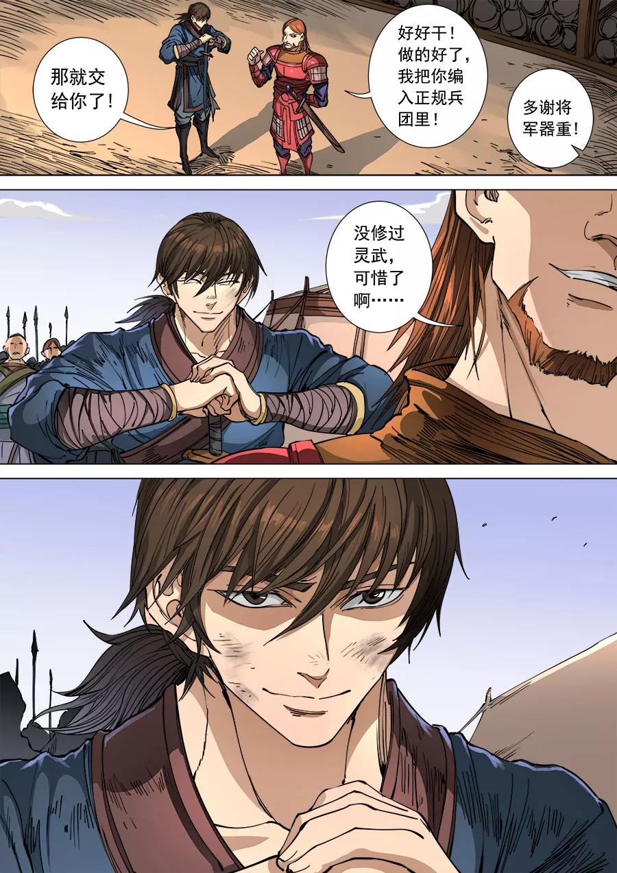 Tang Yin Zai Yi Jie Ch.291 p6