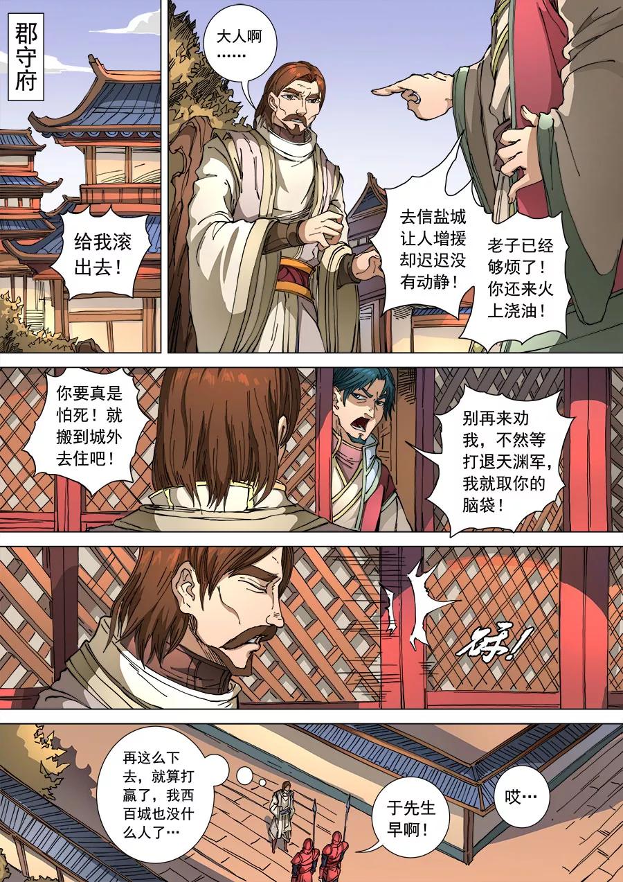 Tang Yin Zai Yi Jie Ch.291 p7