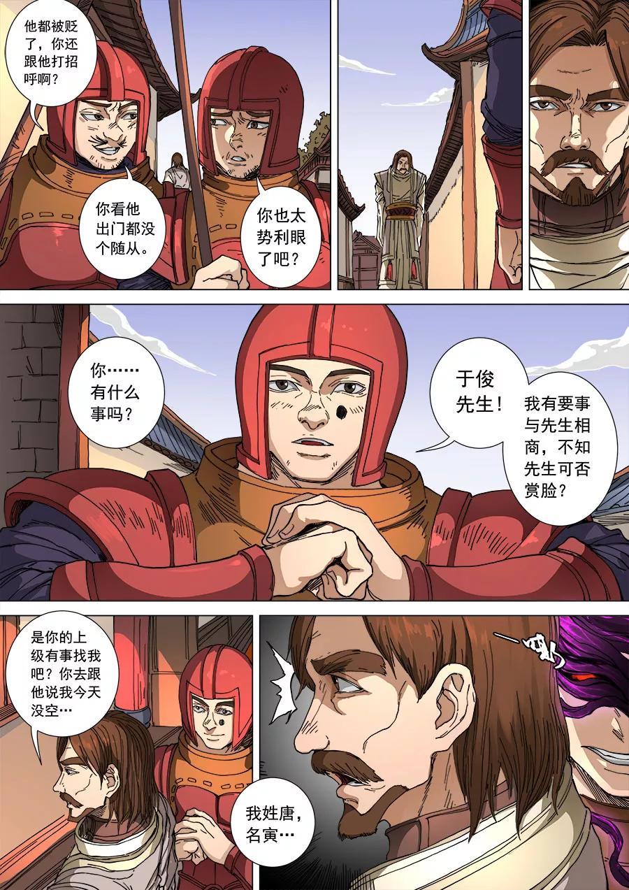 Tang Yin Zai Yi Jie Ch.291 p8