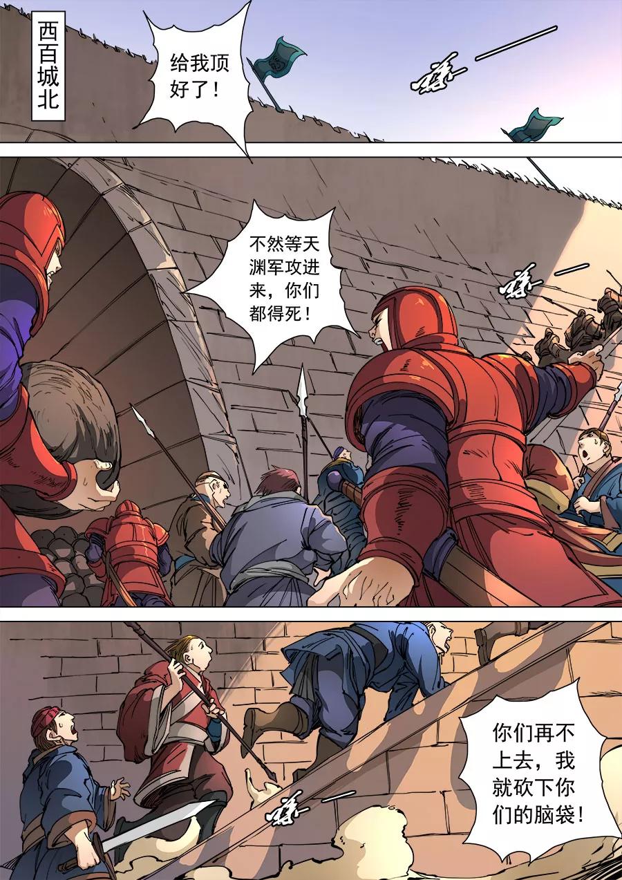 Tang Yin Zai Yi Jie Ch.291 p9