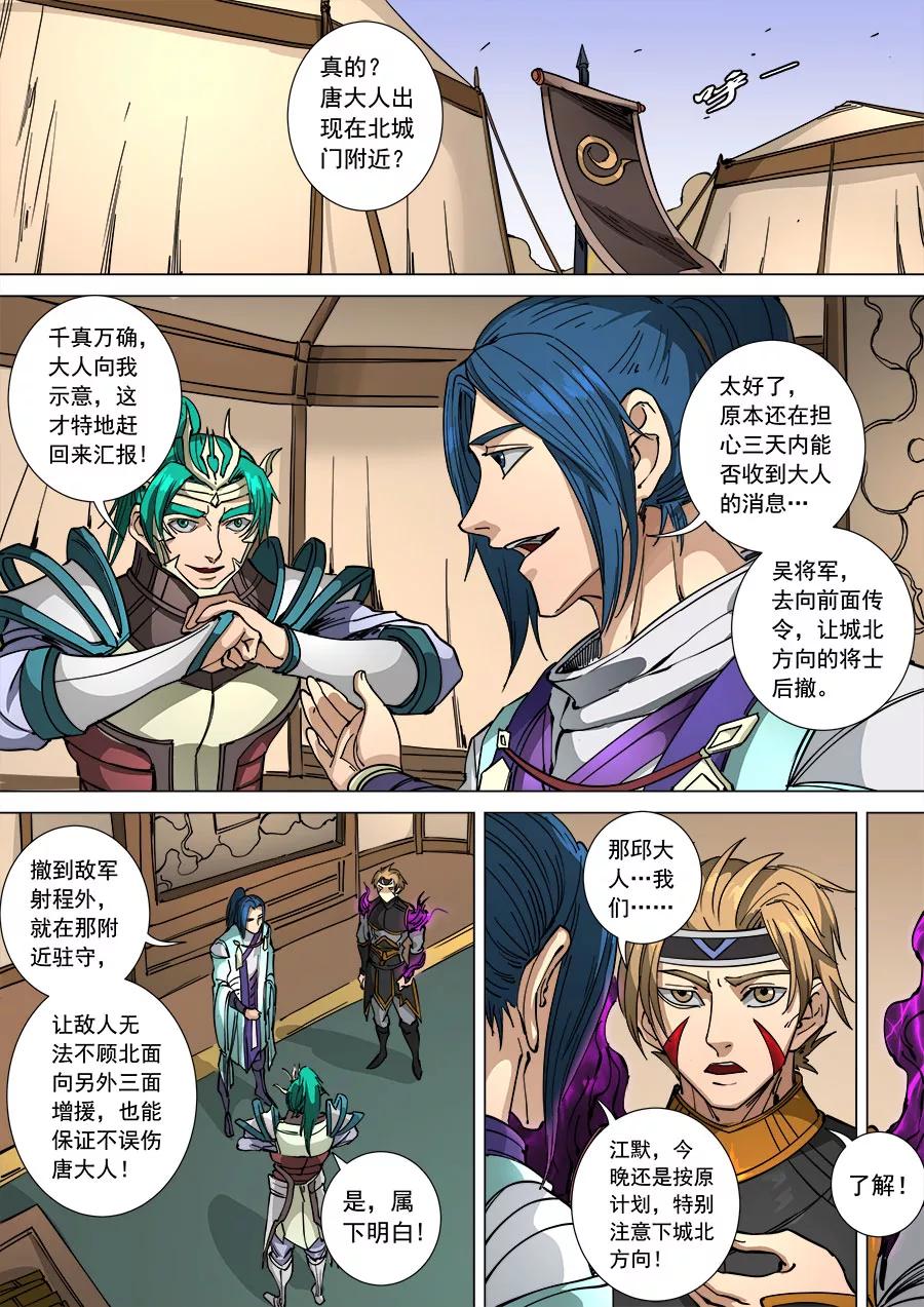 Tang Yin Zai Yi Jie Ch.292 p6