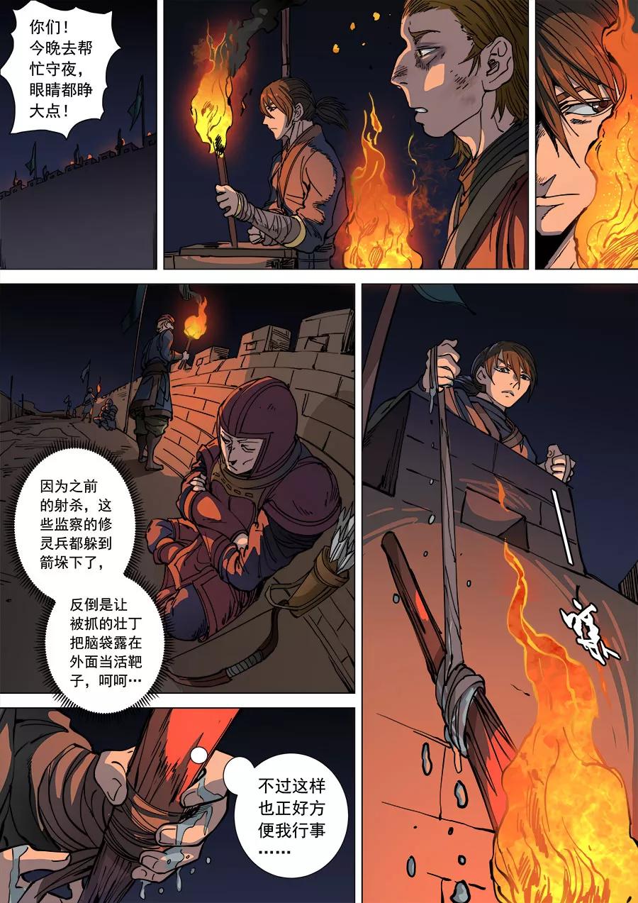 Tang Yin Zai Yi Jie Ch.292 p7