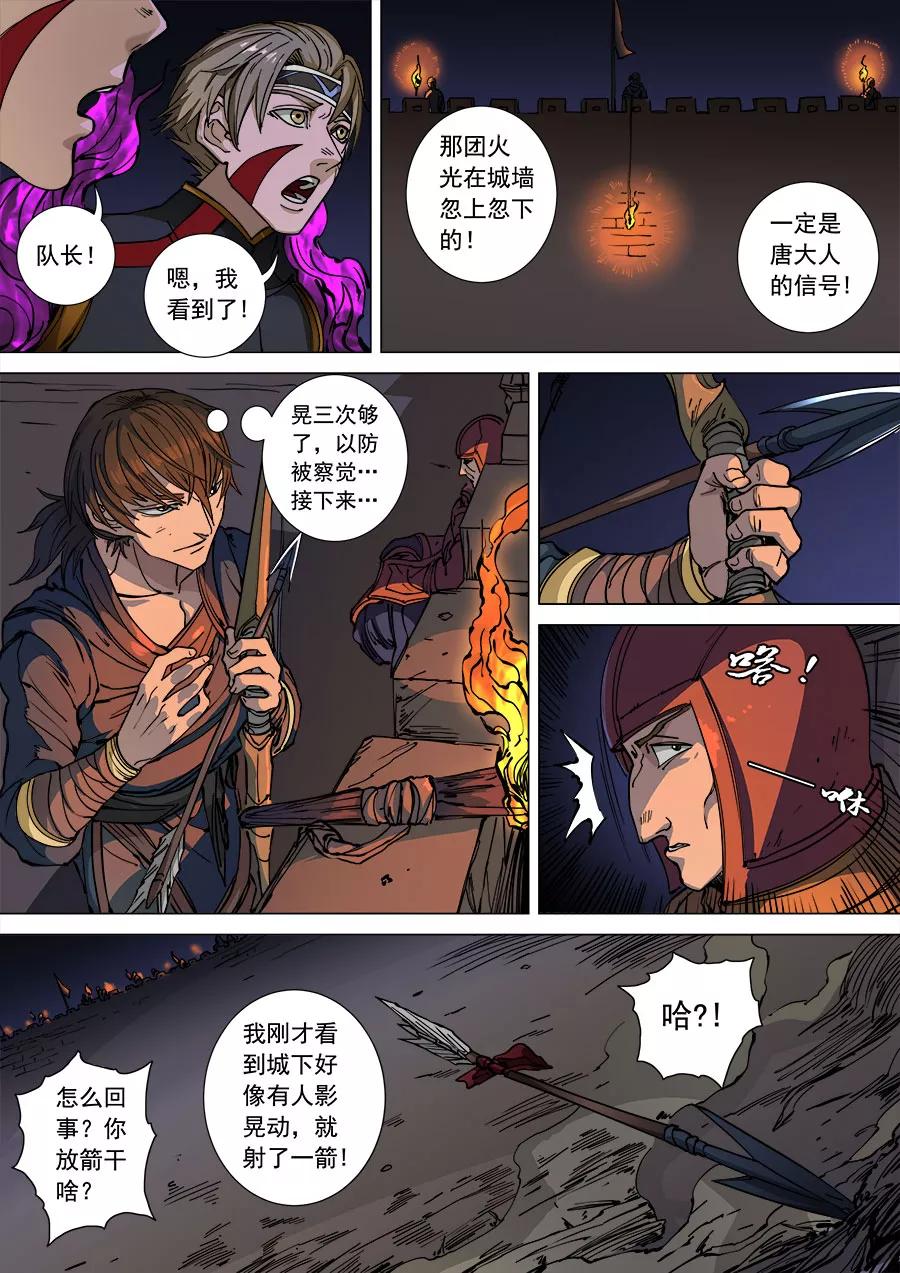 Tang Yin Zai Yi Jie Ch.292 p8
