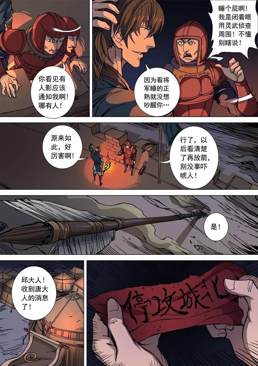 Tang Yin Zai Yi Jie Ch.292 p9