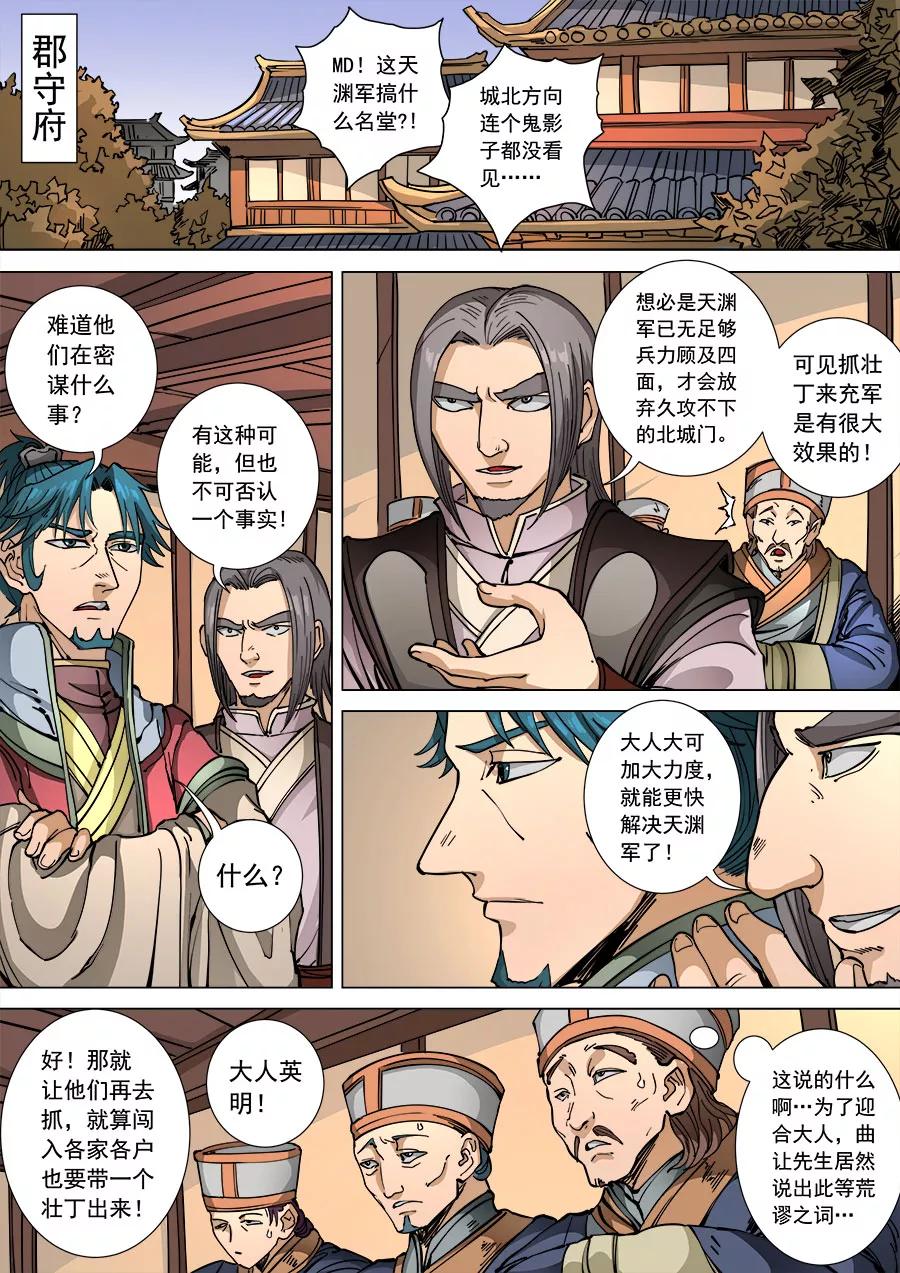 Tang Yin Zai Yi Jie Ch.293 p2