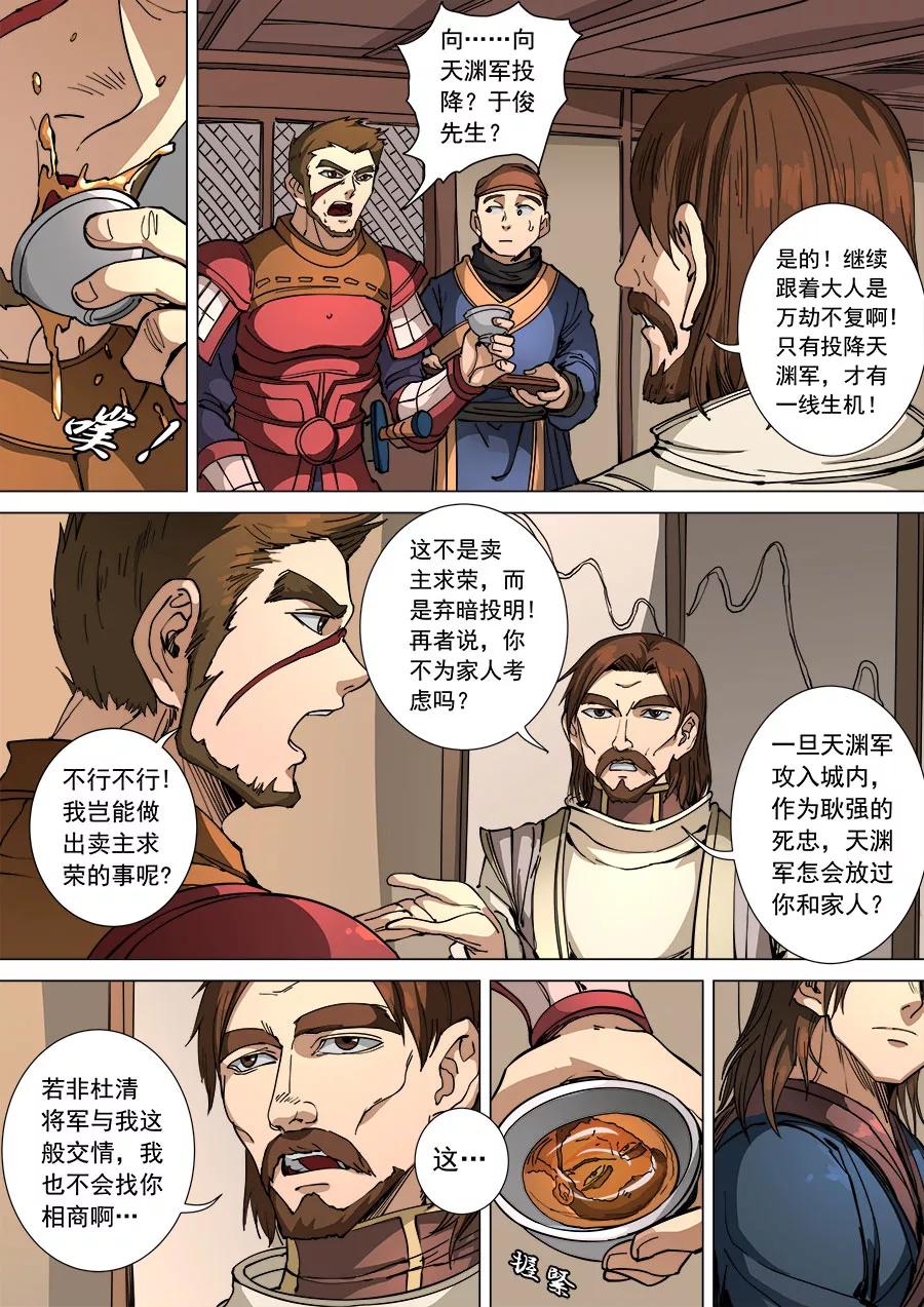 Tang Yin Zai Yi Jie Ch.293 p3