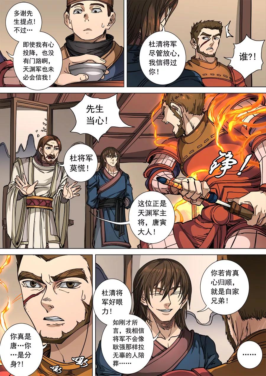 Tang Yin Zai Yi Jie Ch.293 p4