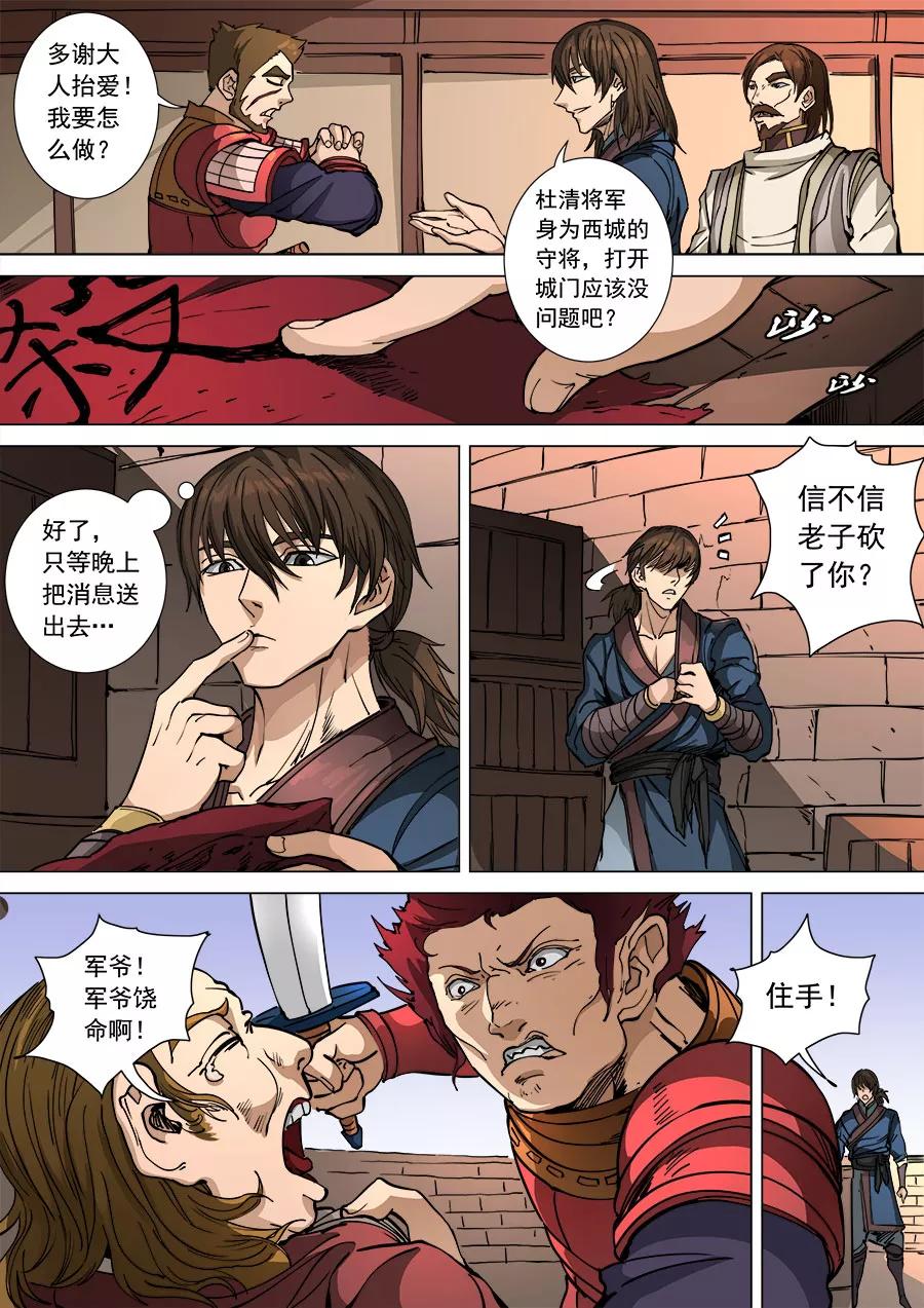 Tang Yin Zai Yi Jie Ch.293 p5