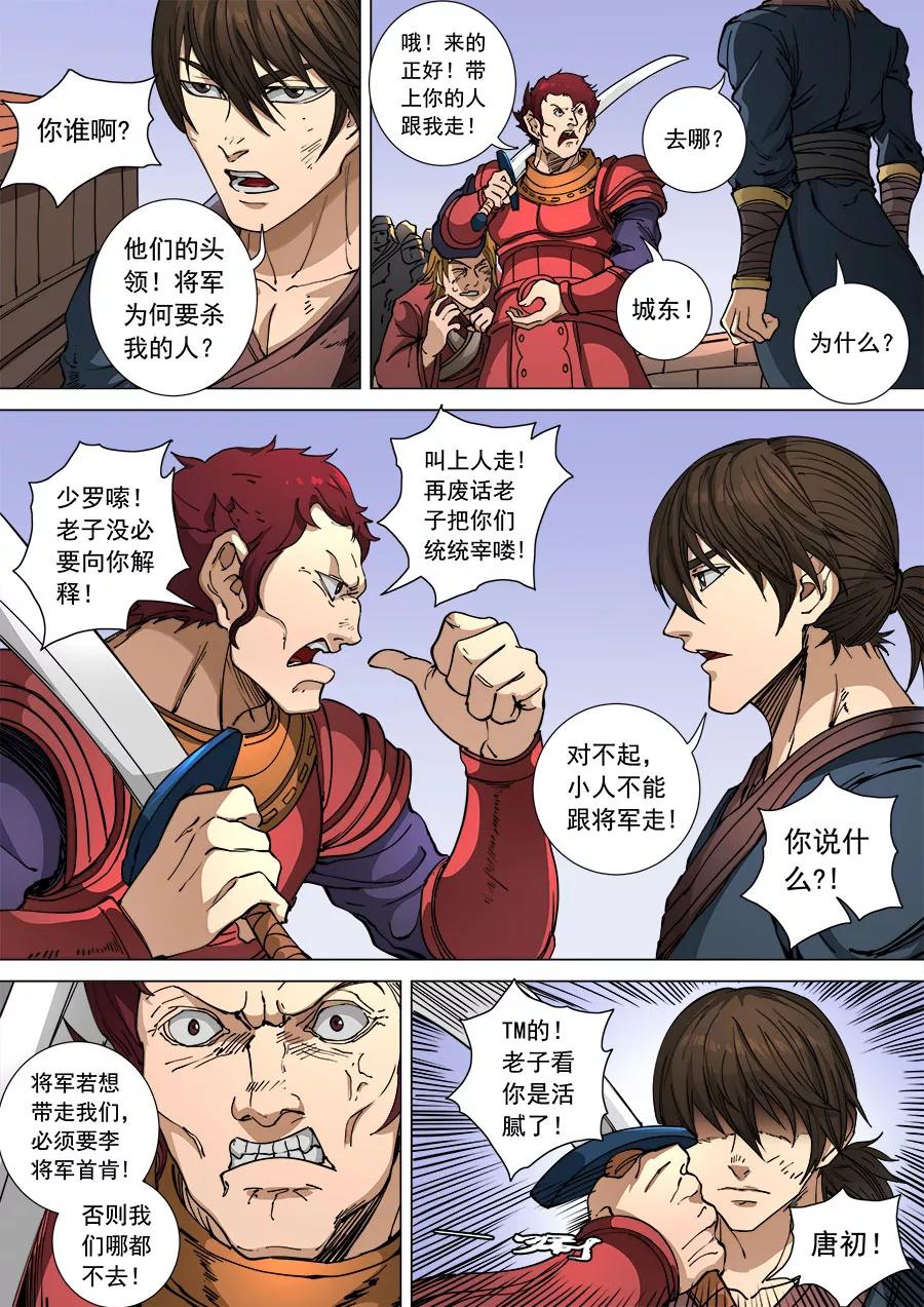 Tang Yin Zai Yi Jie Ch.293 p6