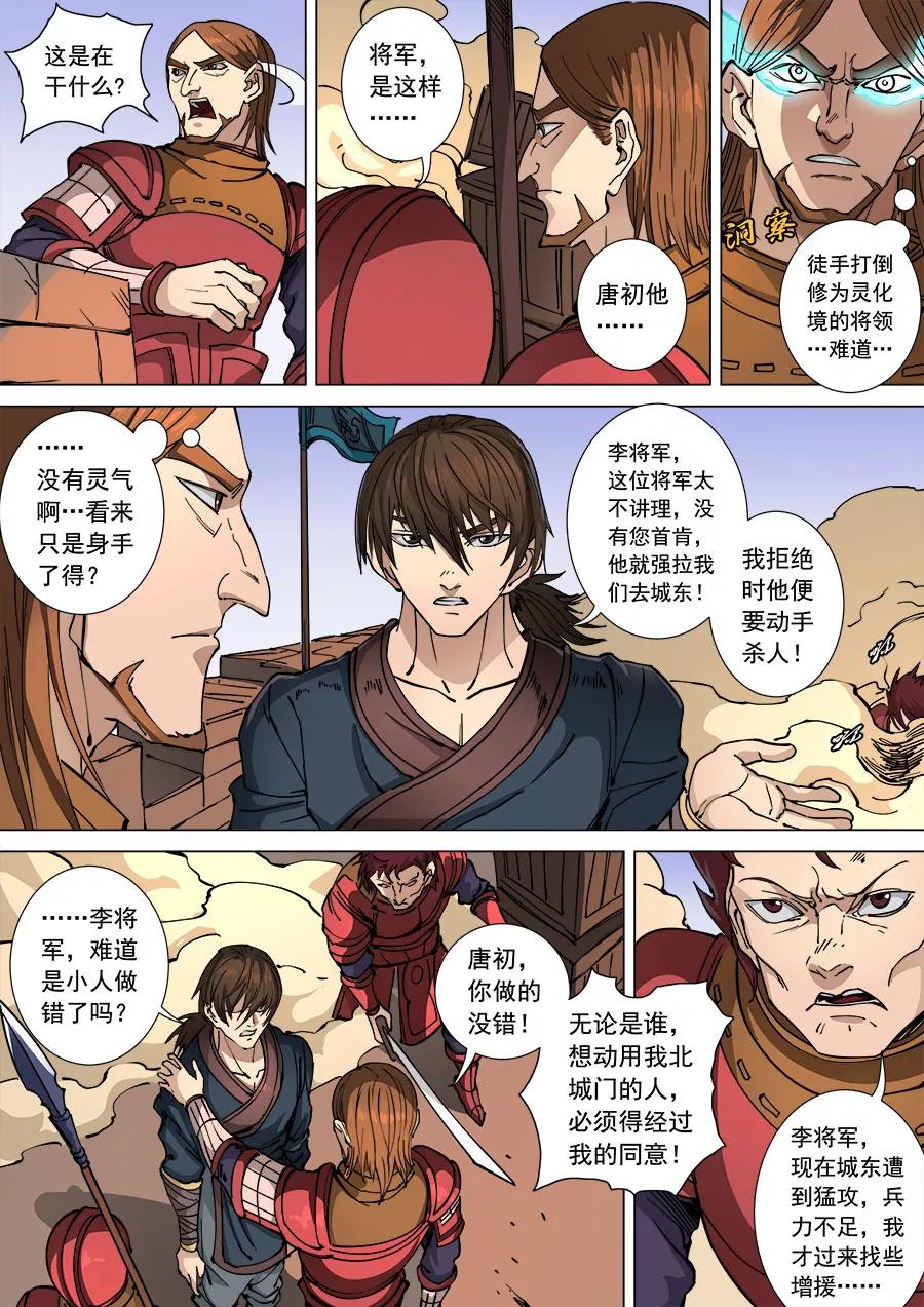 Tang Yin Zai Yi Jie Ch.293 p8