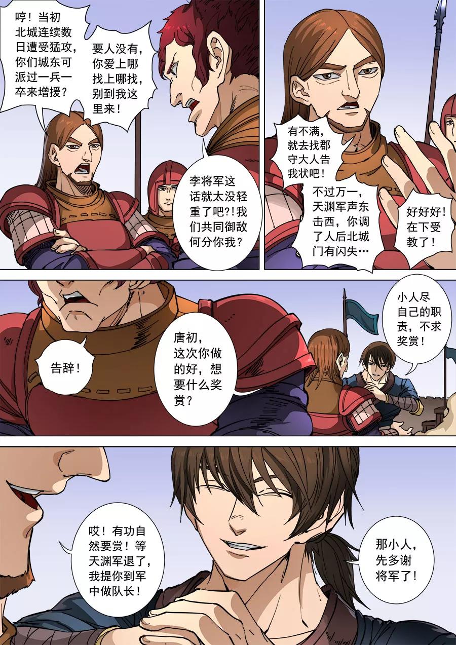 Tang Yin Zai Yi Jie Ch.293 p9