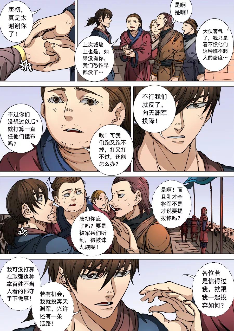 Tang Yin Zai Yi Jie Ch.294 p2