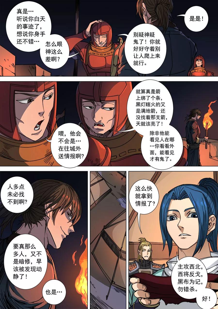 Tang Yin Zai Yi Jie Ch.294 p4