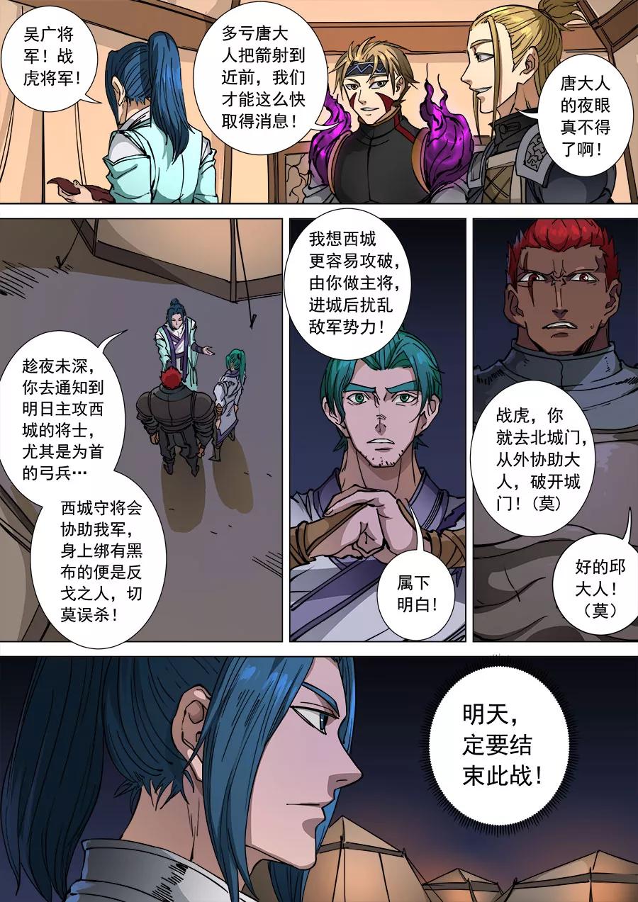 Tang Yin Zai Yi Jie Ch.294 p5