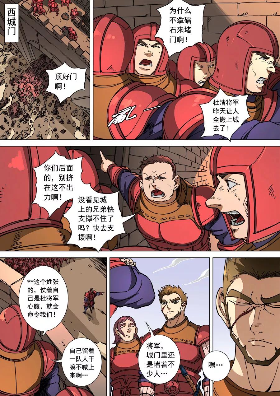 Tang Yin Zai Yi Jie Ch.294 p8