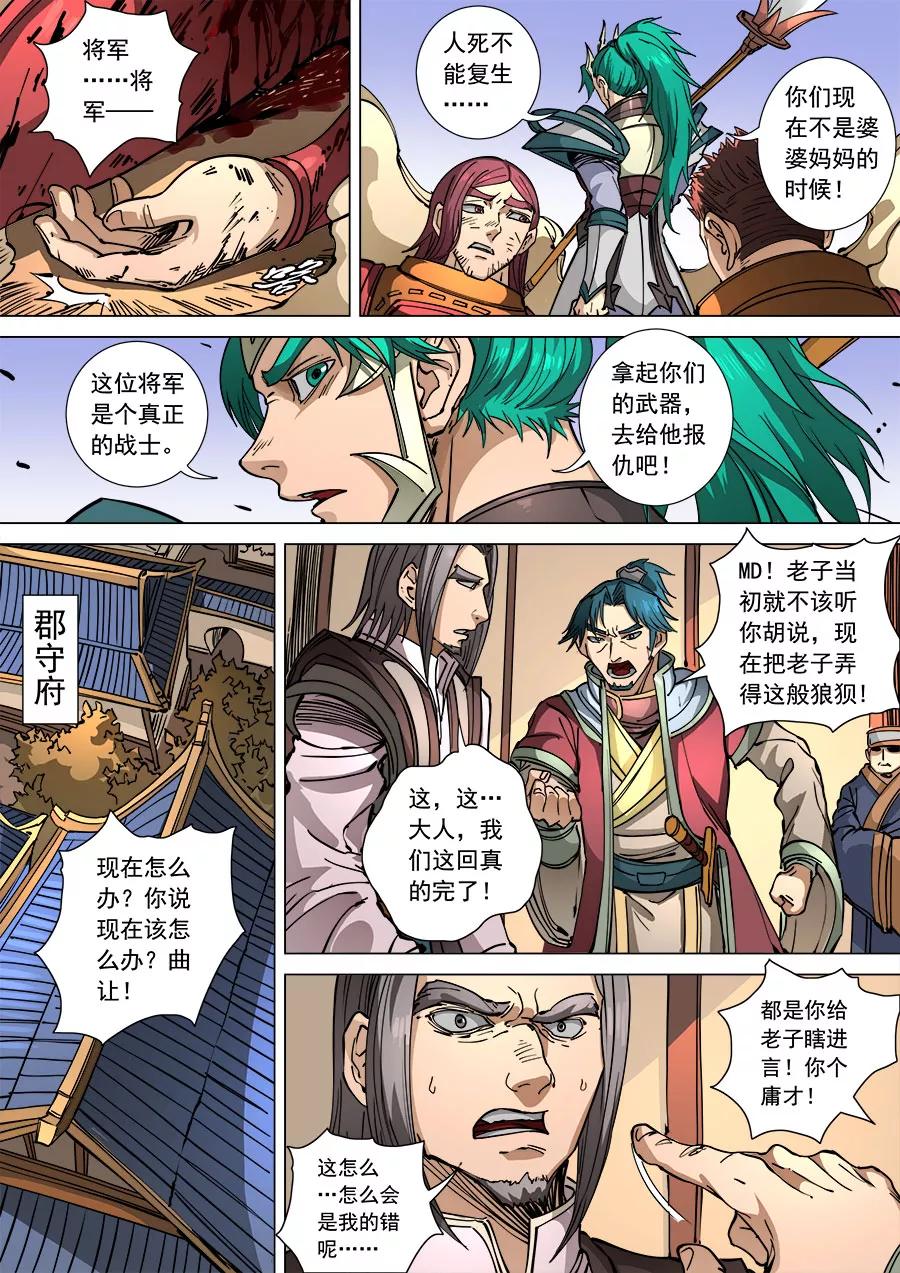 Tang Yin Zai Yi Jie Ch.296 p5