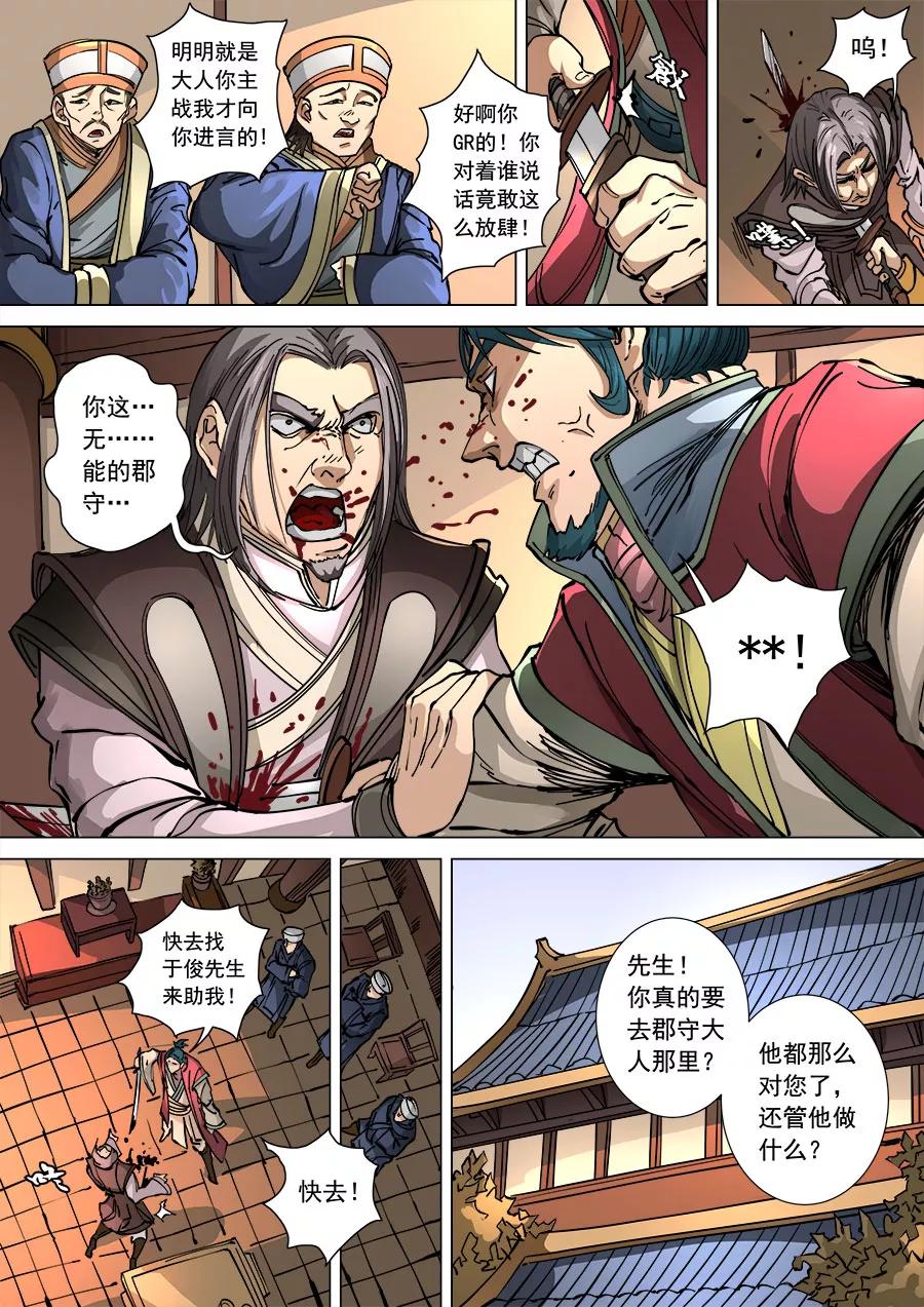 Tang Yin Zai Yi Jie Ch.296 p6