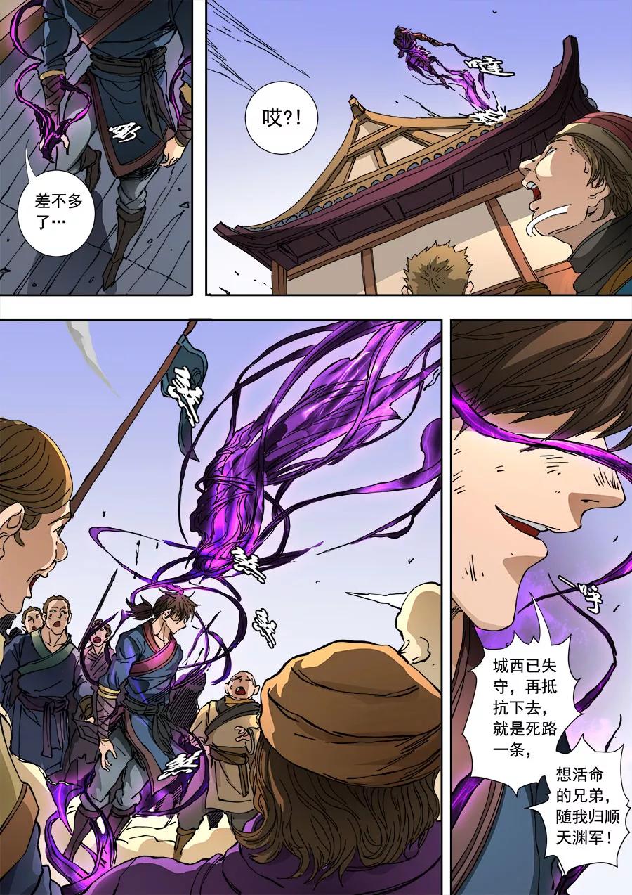 Tang Yin Zai Yi Jie Ch.296 p8