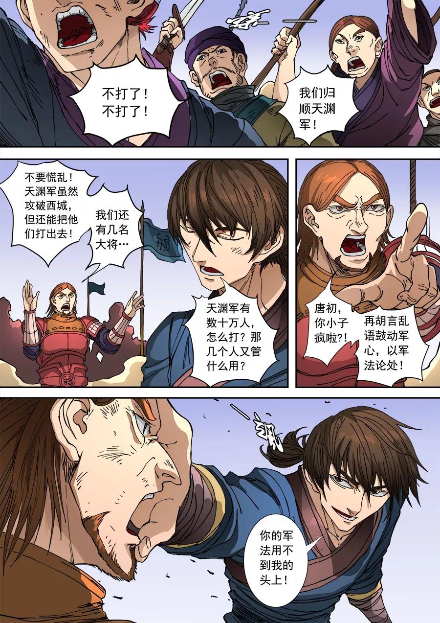 Tang Yin Zai Yi Jie Ch.296 p9