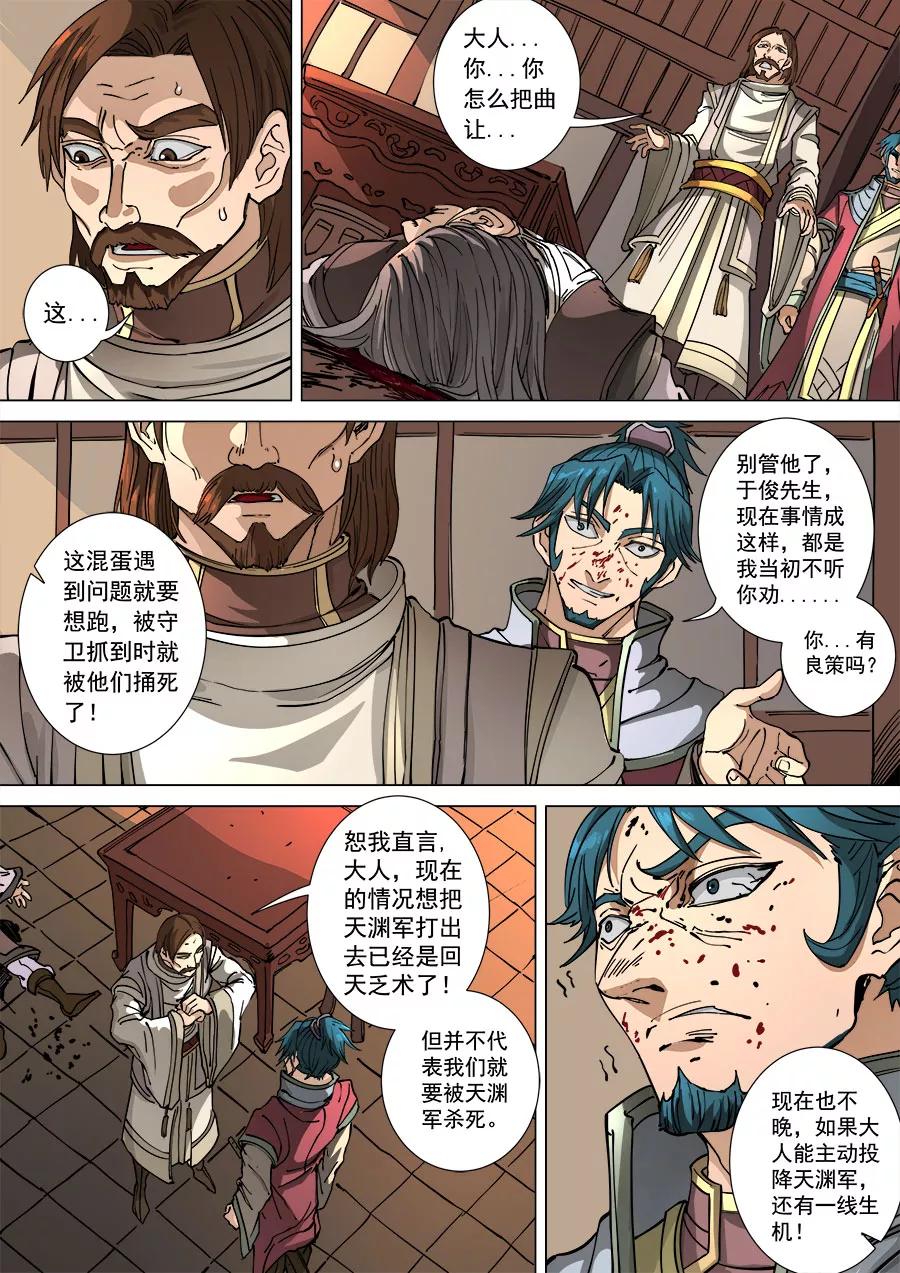 Tang Yin Zai Yi Jie Ch.298 p2