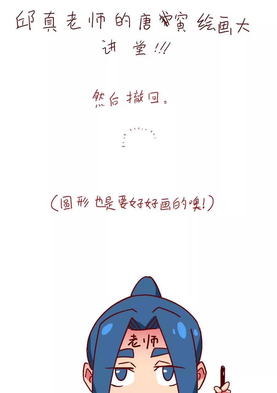 Tang Yin Zai Yi Jie Ch.299 p10