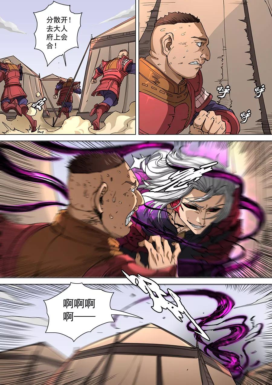 Tang Yin Zai Yi Jie Ch.299 p4