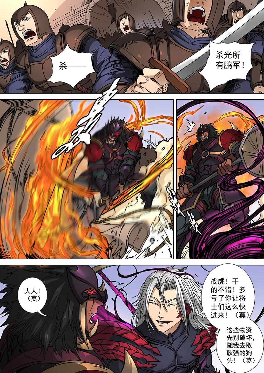 Tang Yin Zai Yi Jie Ch.299 p5