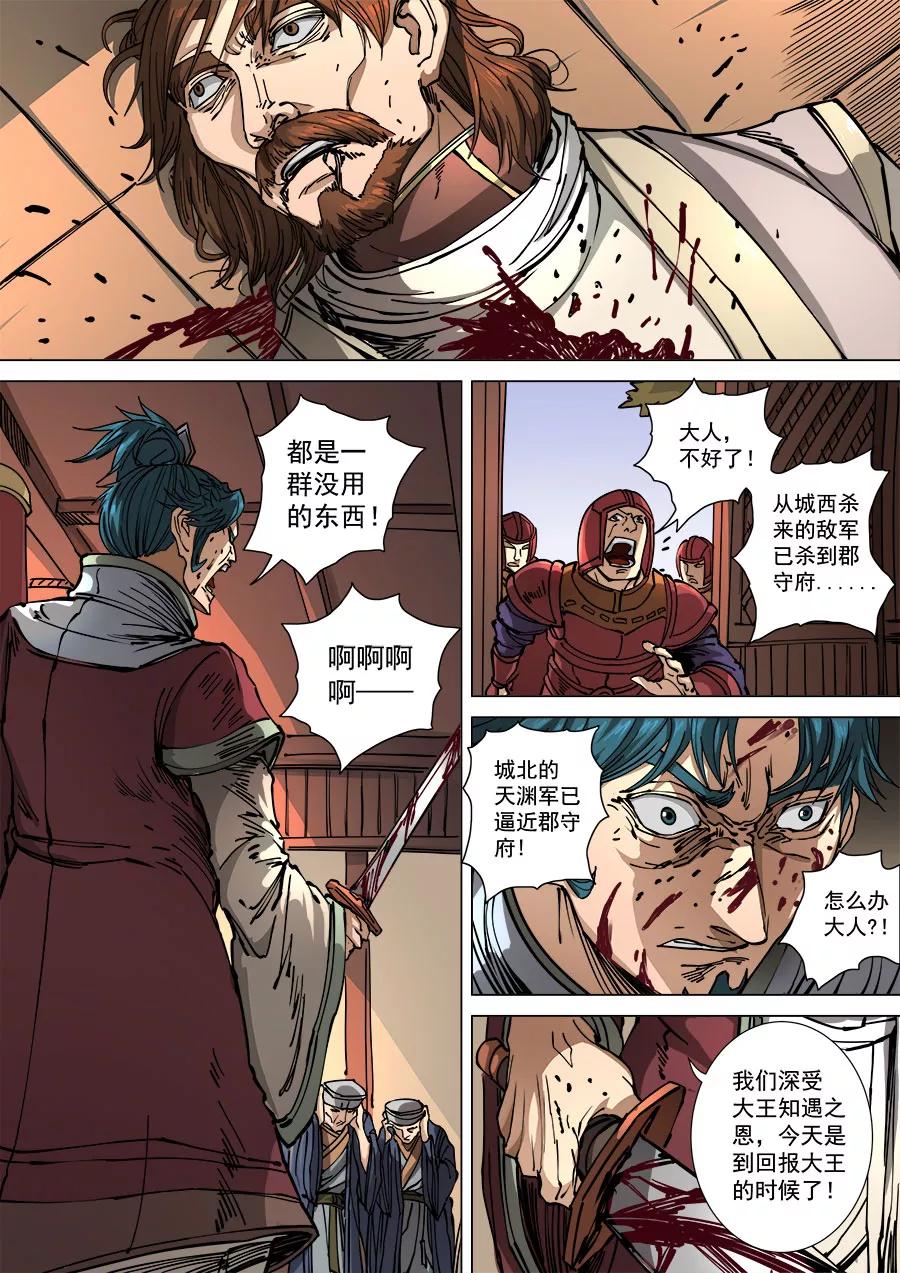 Tang Yin Zai Yi Jie Ch.299 p6