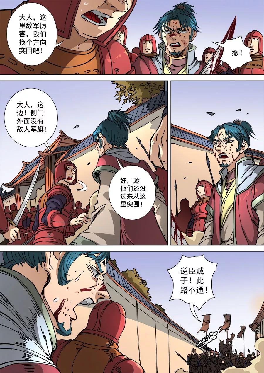 Tang Yin Zai Yi Jie Ch.299 p9