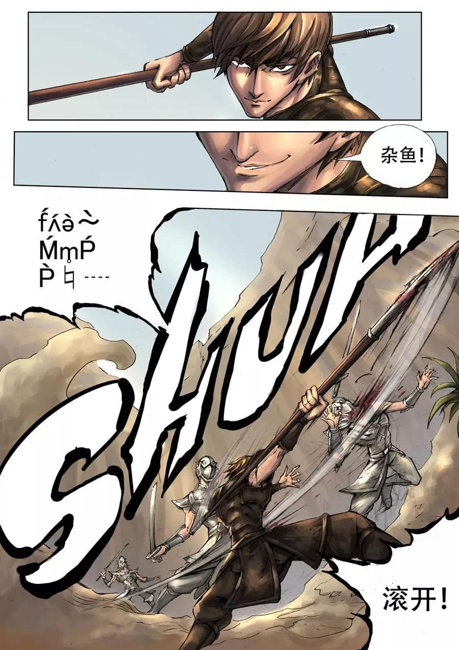Tang Yin Zai Yi Jie Ch.3 p18