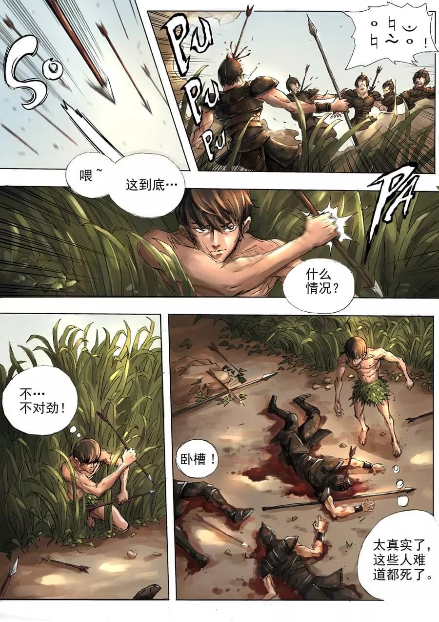 Tang Yin Zai Yi Jie Ch.3 p3