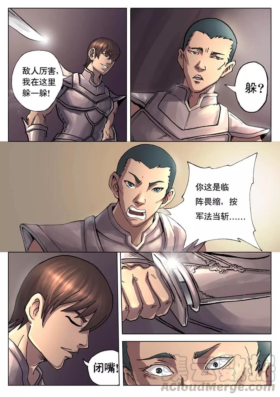 Tang Yin Zai Yi Jie Ch.30 p1