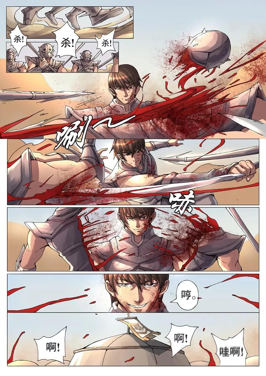 Tang Yin Zai Yi Jie Ch.30 p7