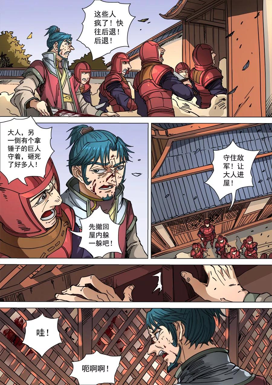 Tang Yin Zai Yi Jie Ch.300 p3