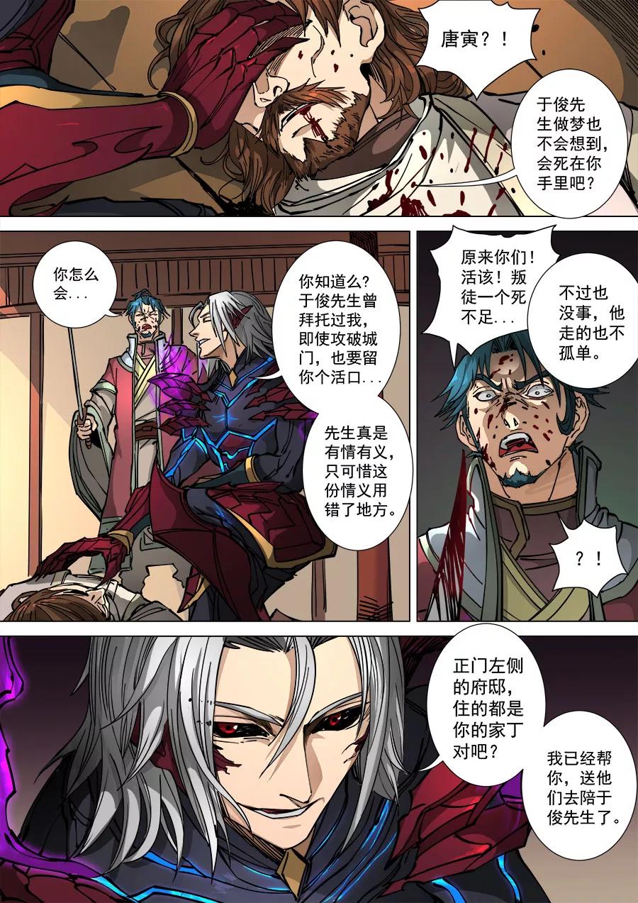 Tang Yin Zai Yi Jie Ch.300 p5