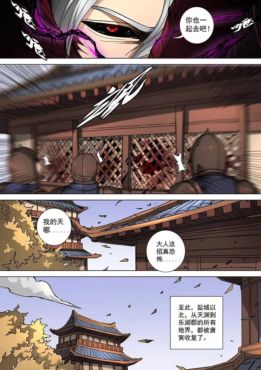 Tang Yin Zai Yi Jie Ch.300 p7