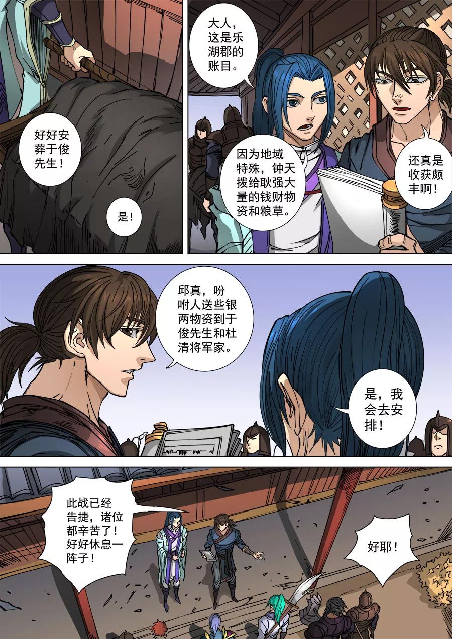 Tang Yin Zai Yi Jie Ch.300 p8