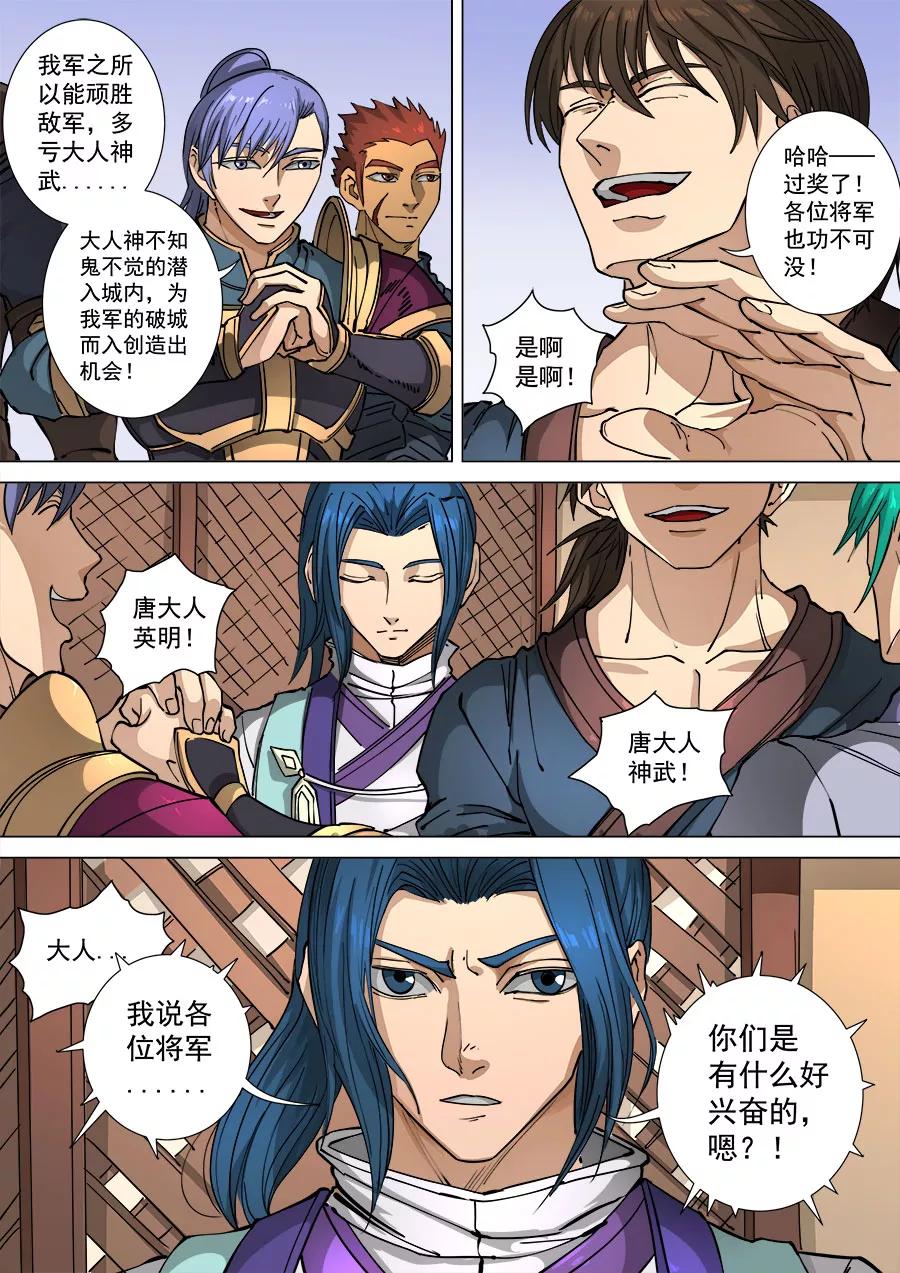 Tang Yin Zai Yi Jie Ch.300 p9