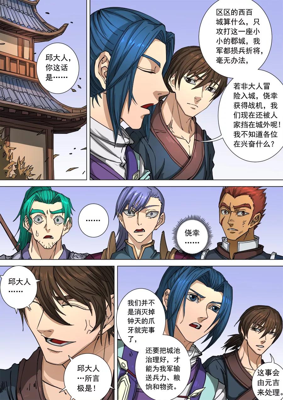 Tang Yin Zai Yi Jie Ch.301 p2