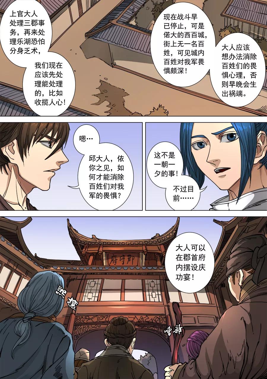 Tang Yin Zai Yi Jie Ch.301 p3