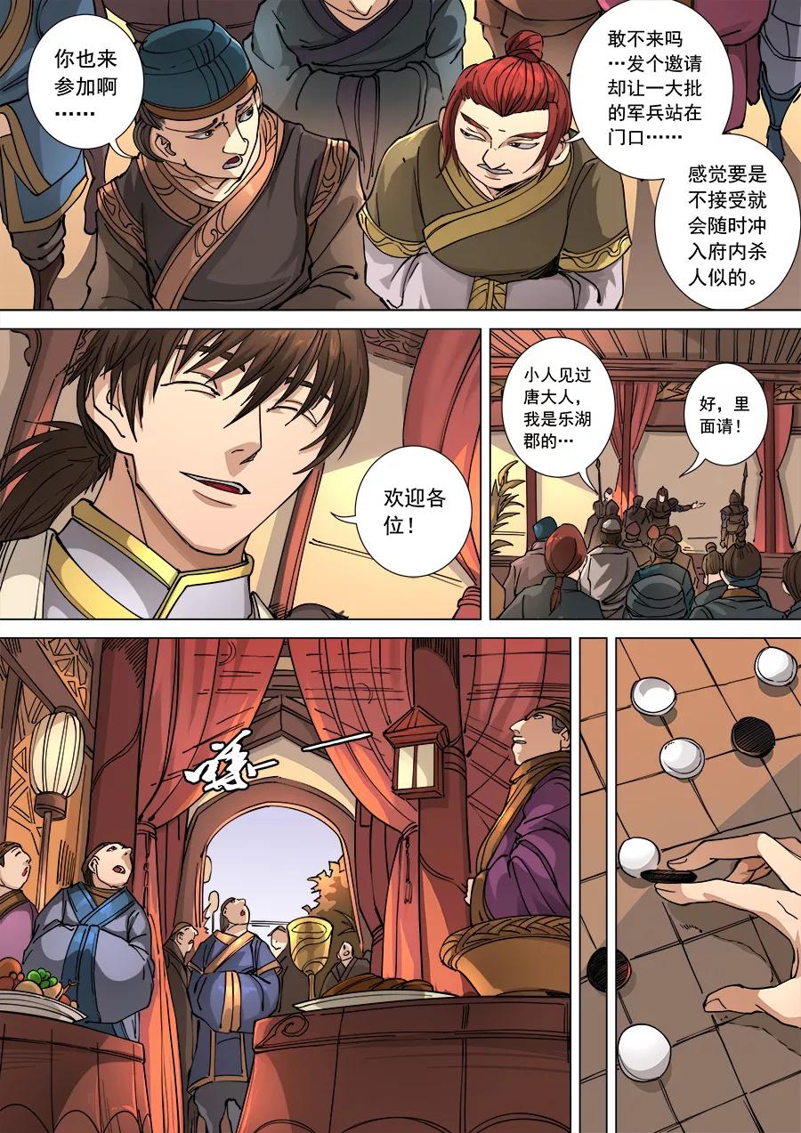 Tang Yin Zai Yi Jie Ch.301 p4